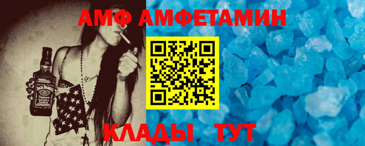 АМФ Premium  Вход с VPN  АМФЕТАМИН  Сергиев Посад 
