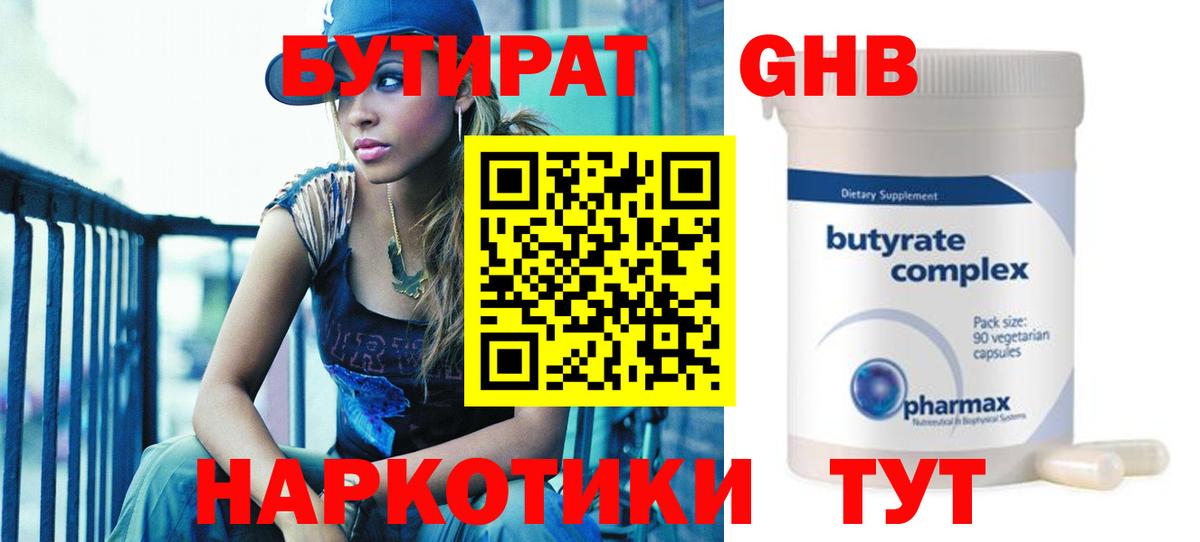 Сергиев Посад  Бутират  Вход с VPN  Бутират BDO 33% 