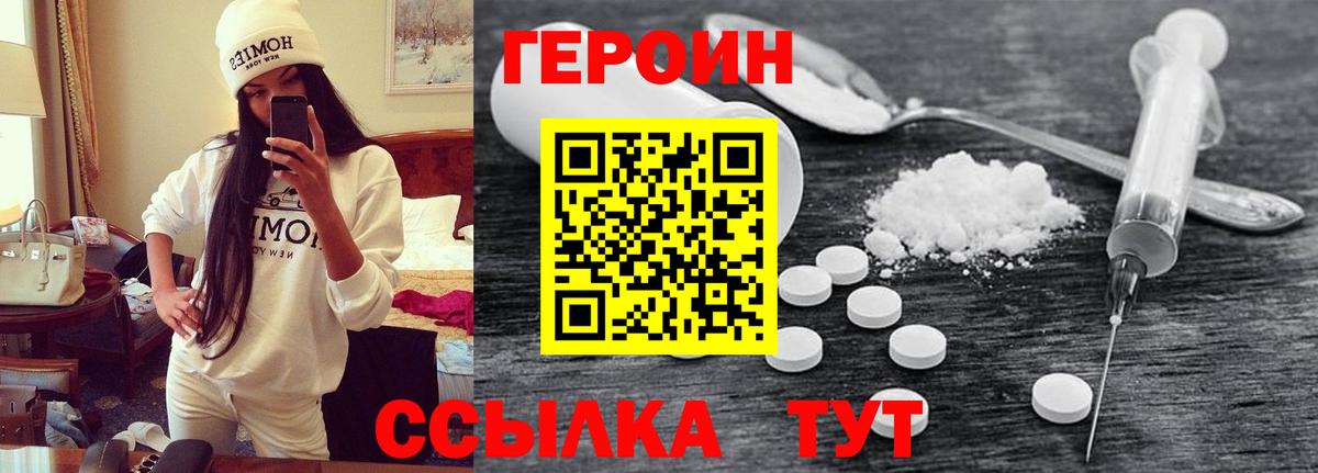 ГЕРОИН VHQ  Вход с VPN  Сергиев Посад 