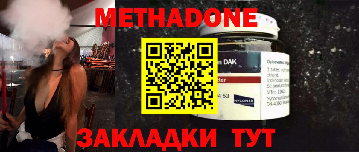 МЕТАДОН VHQ  Метадон кристалл  Вход с VPN  Сергиев Посад 